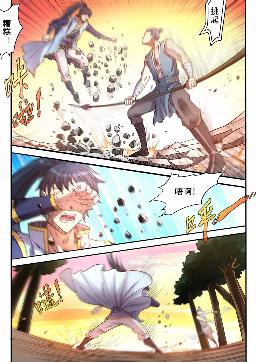 第76话 对战马宏1