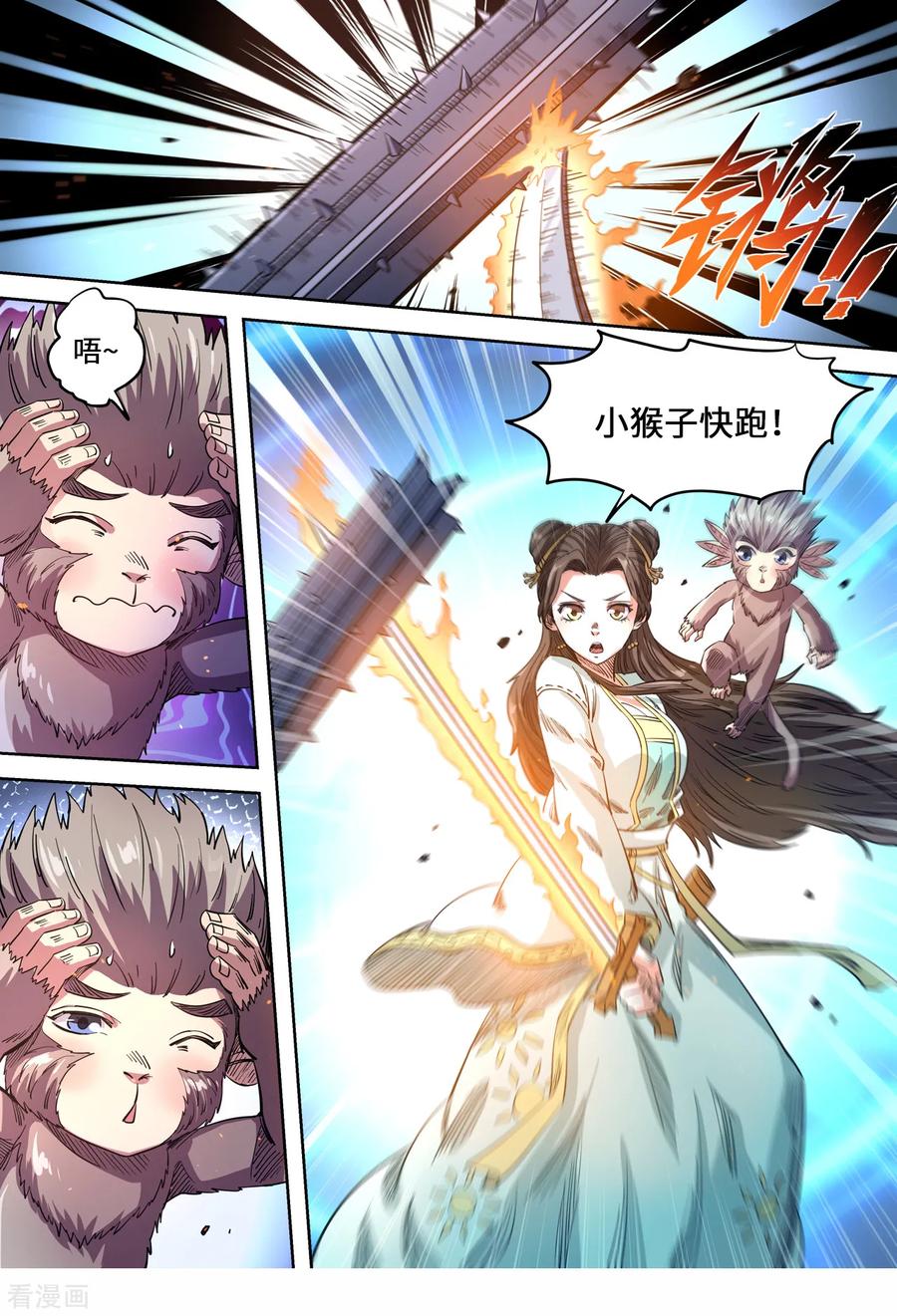 第147话 谁敢动我的小猴子3