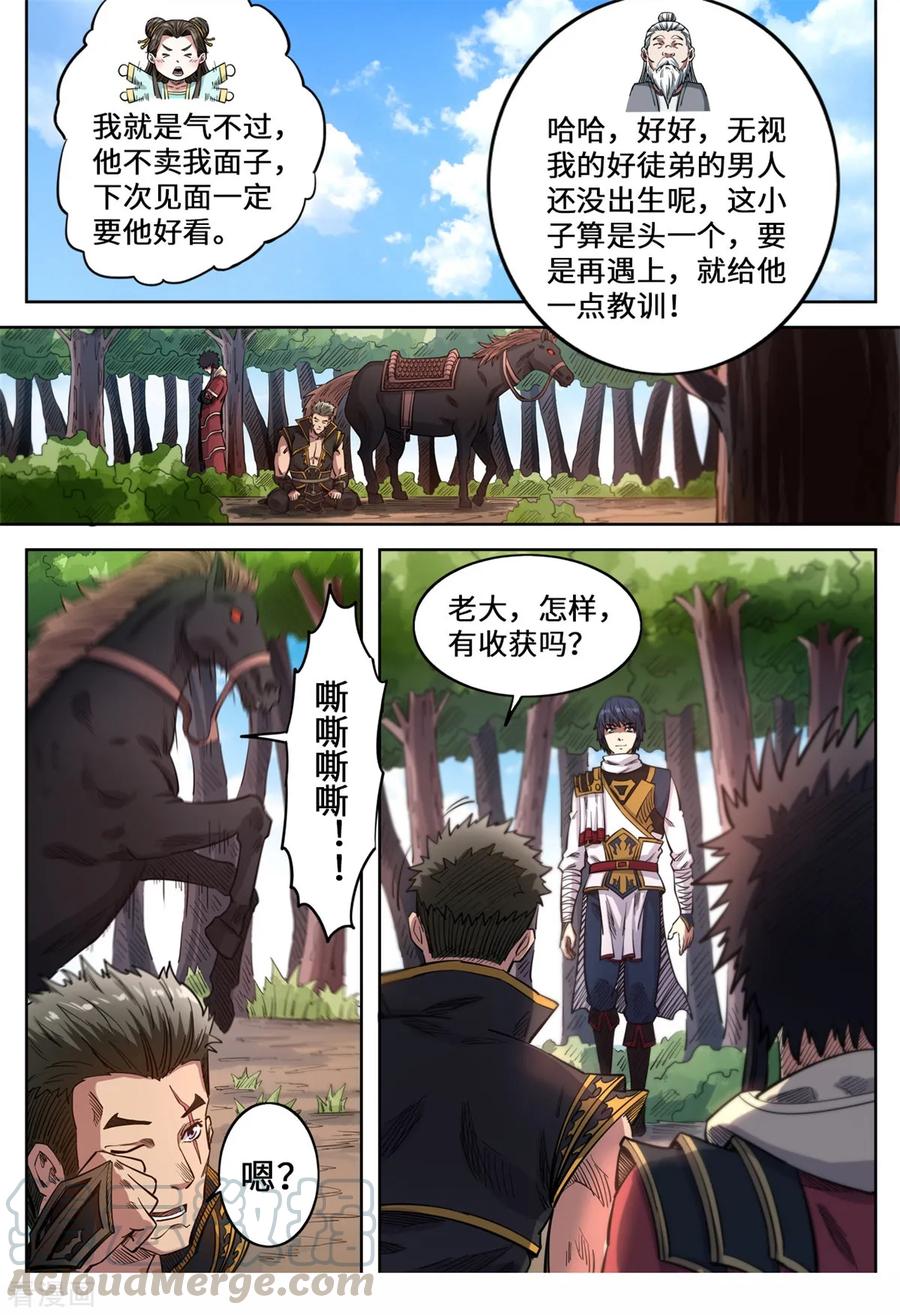 第146话 洛霸突袭2