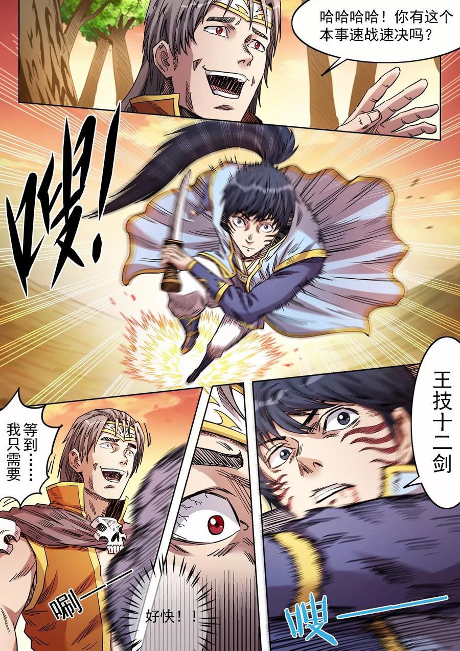 第79话 击败黄虎1