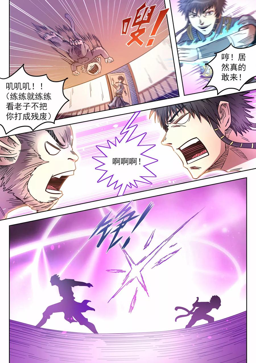 第70话 体术的终极奥义1