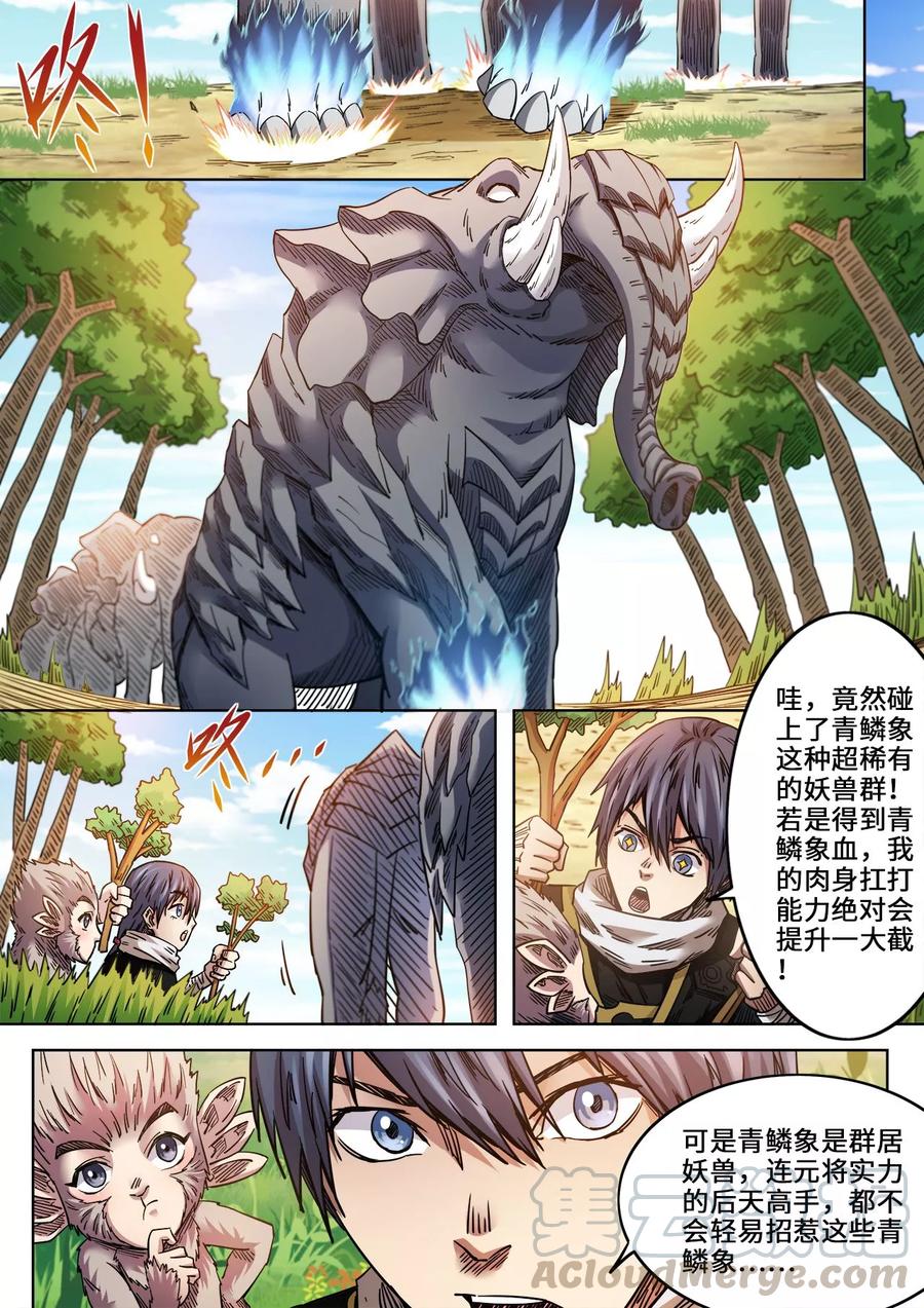 第90话 猎杀青鳞象2