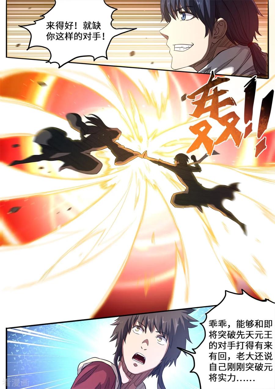 第153话 上品元将的力量1