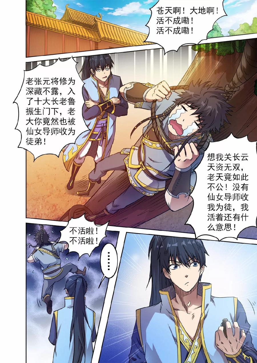 第50话 三皇子紫临天3