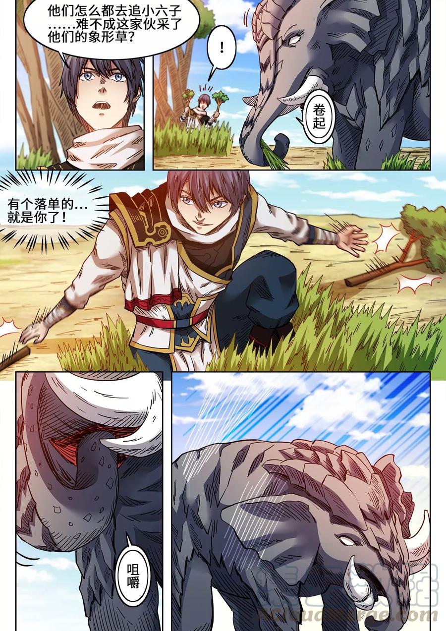 第90话 猎杀青鳞象4