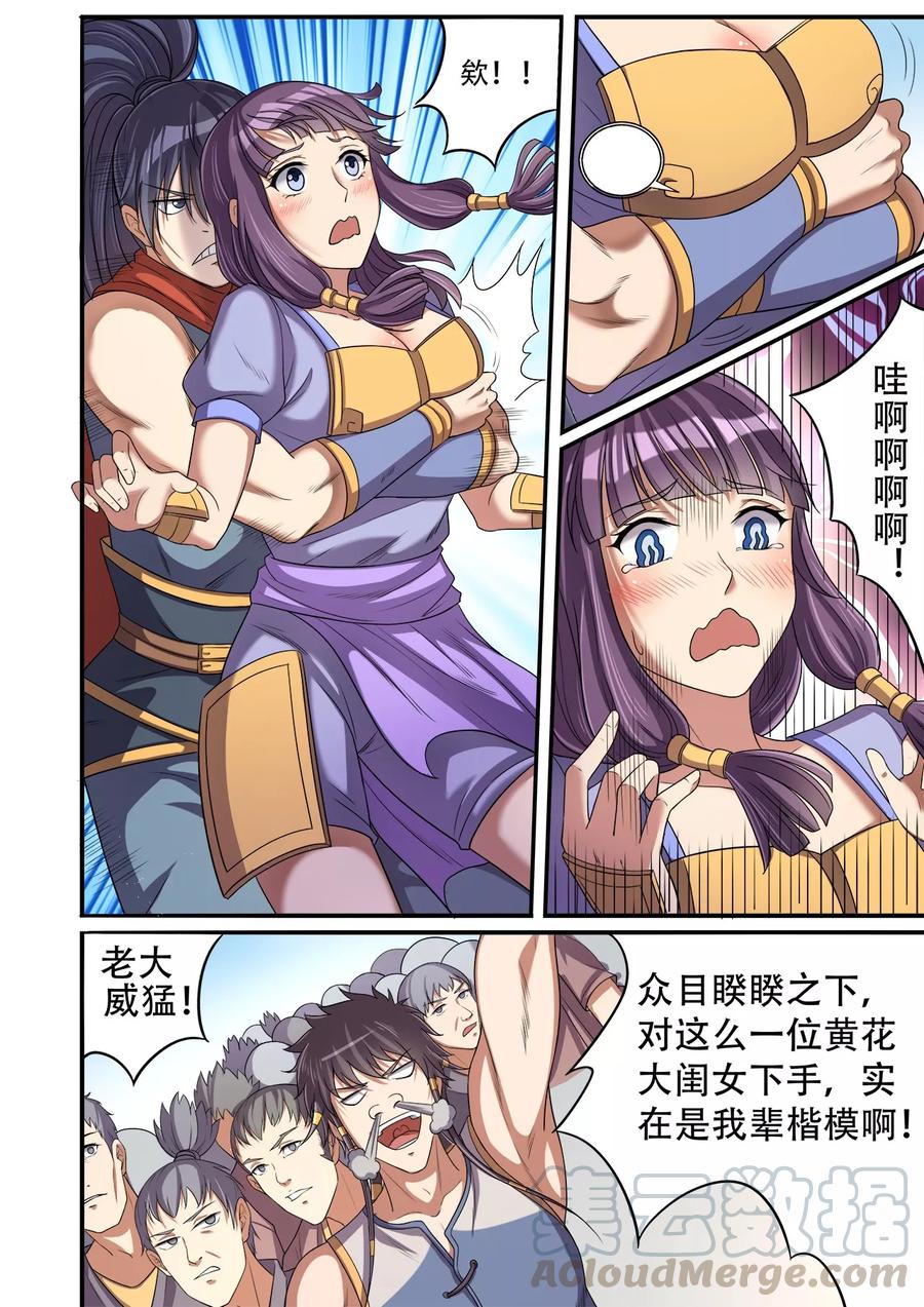 第29话 无耻之徒4