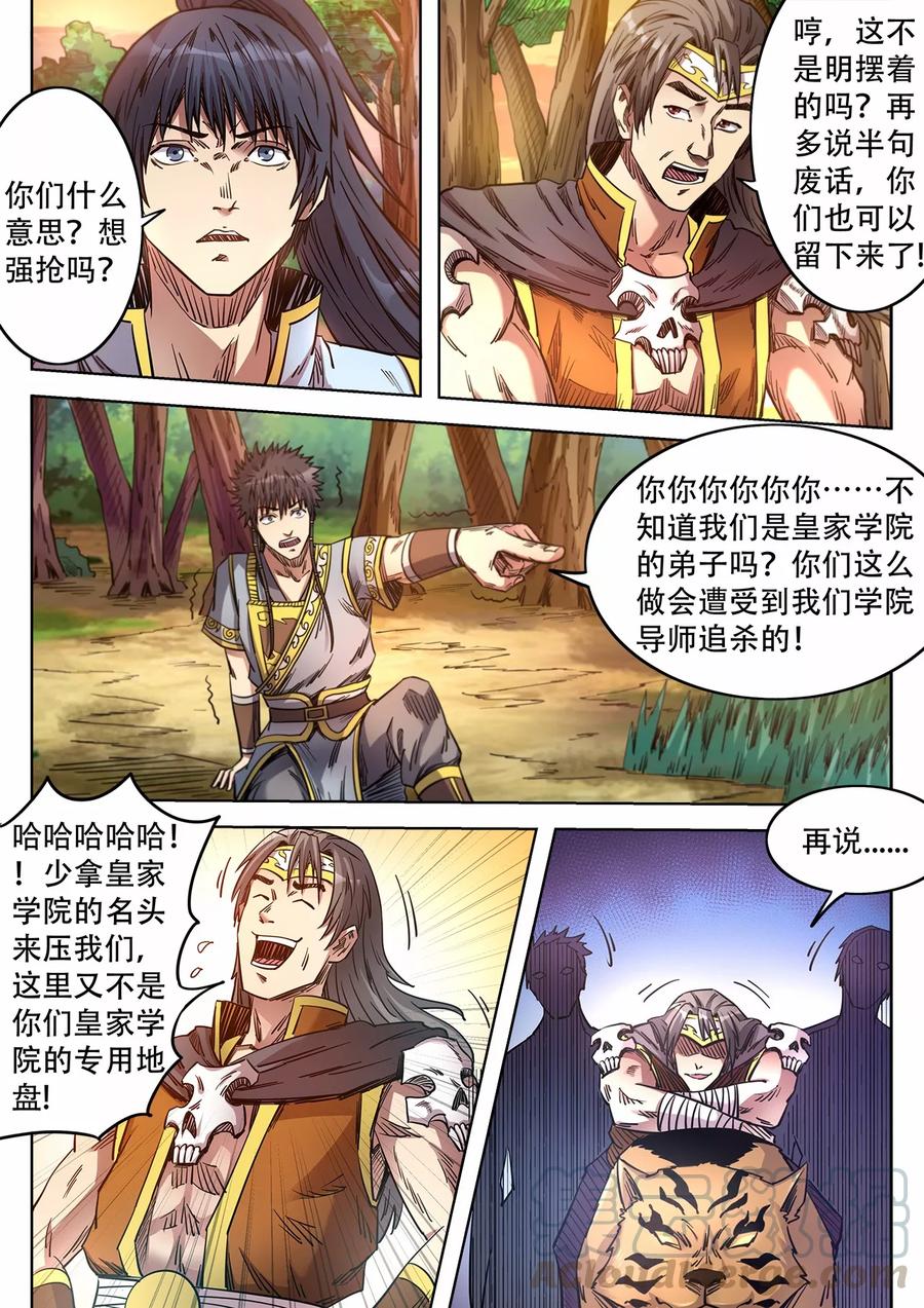 第75话 对战猎妖团0