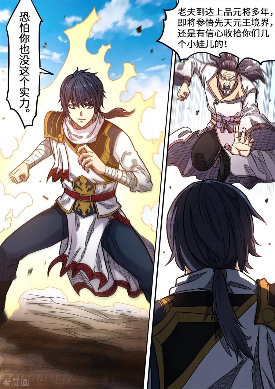 第153话 上品元将的力量0