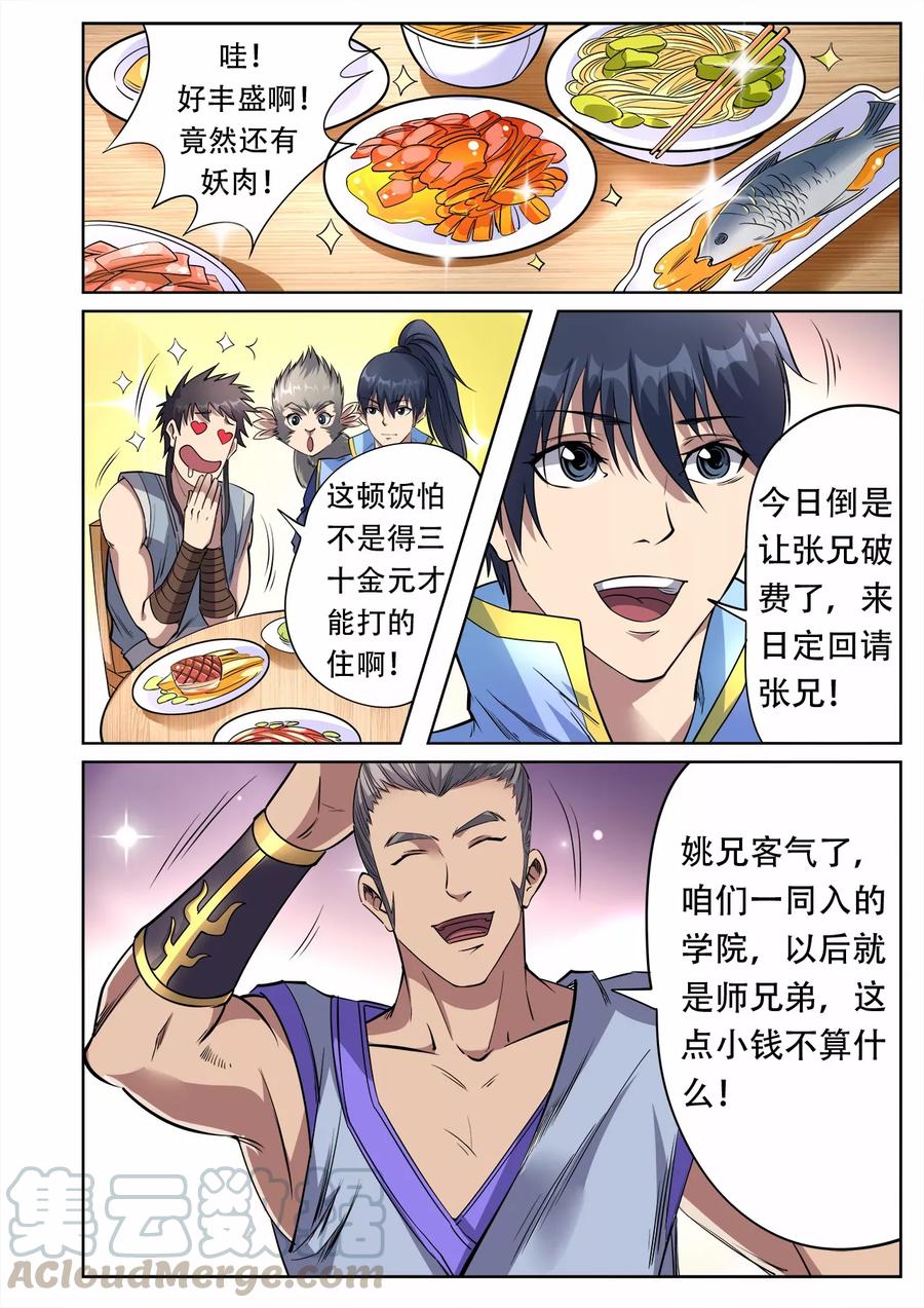 第35话 学院三人组2