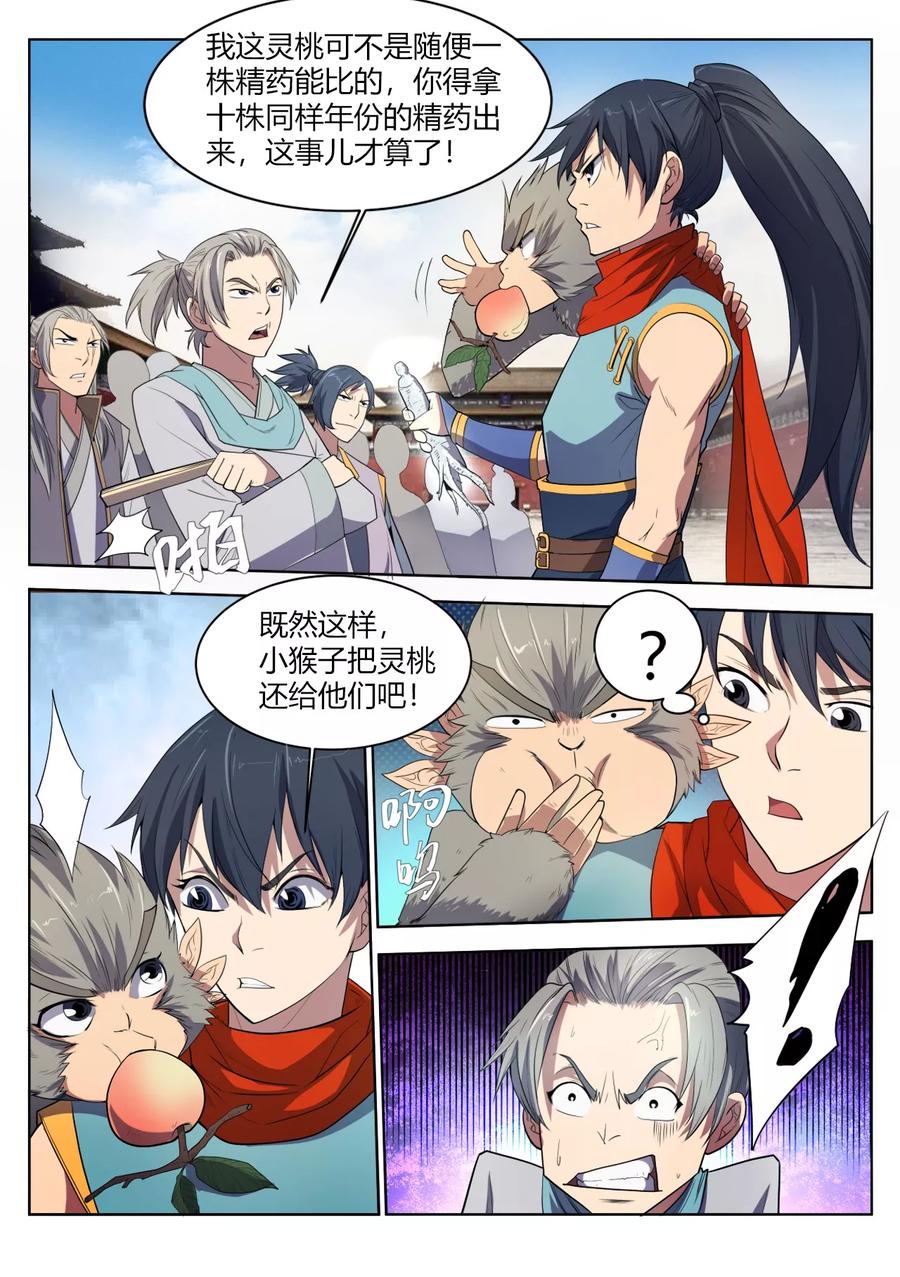 第21话 猴子偷桃引争端3