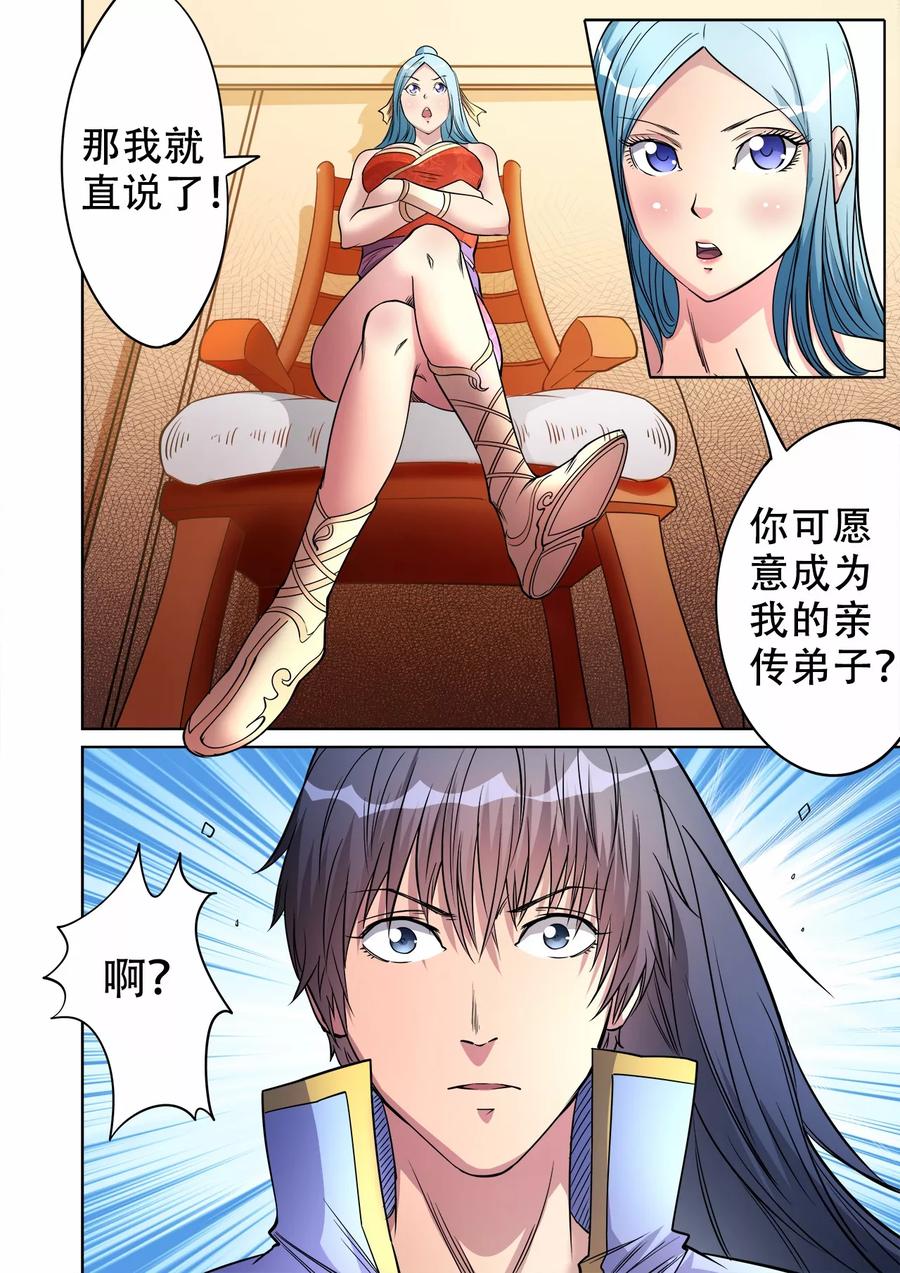 第46话 妖中皇族1