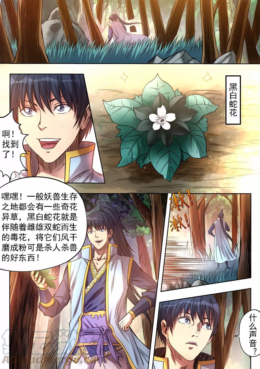 第74话 遭遇猎妖团0