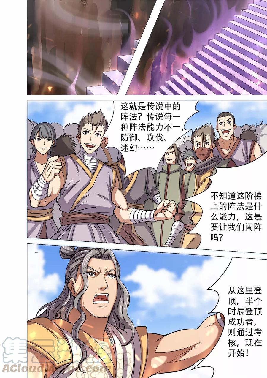 第32话 最终考核2