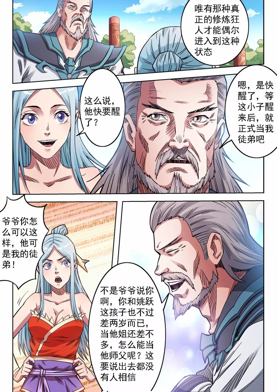 第64话 进阶元士1