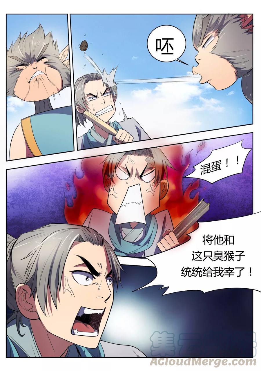 第21话 猴子偷桃引争端4