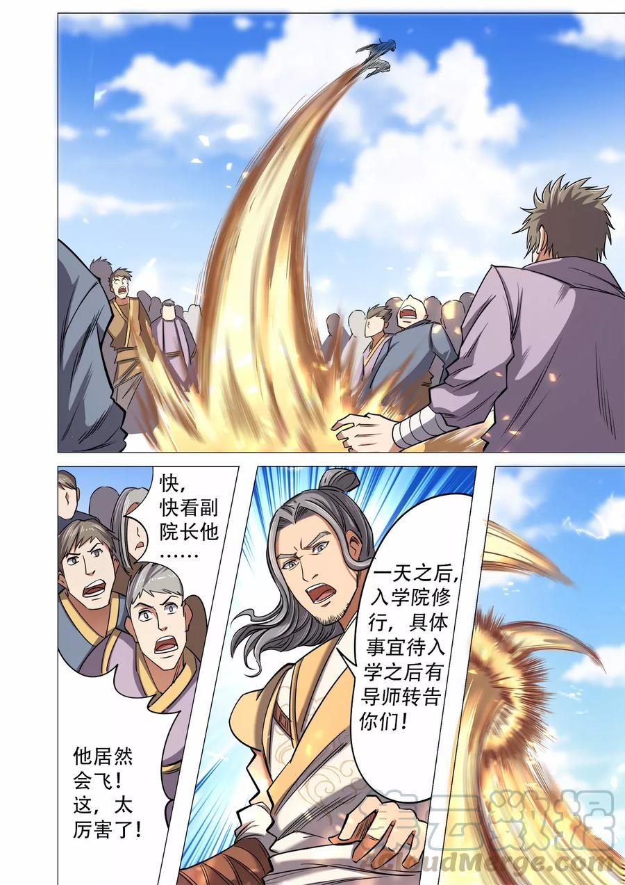 第33话 考核结束，入学前夕4