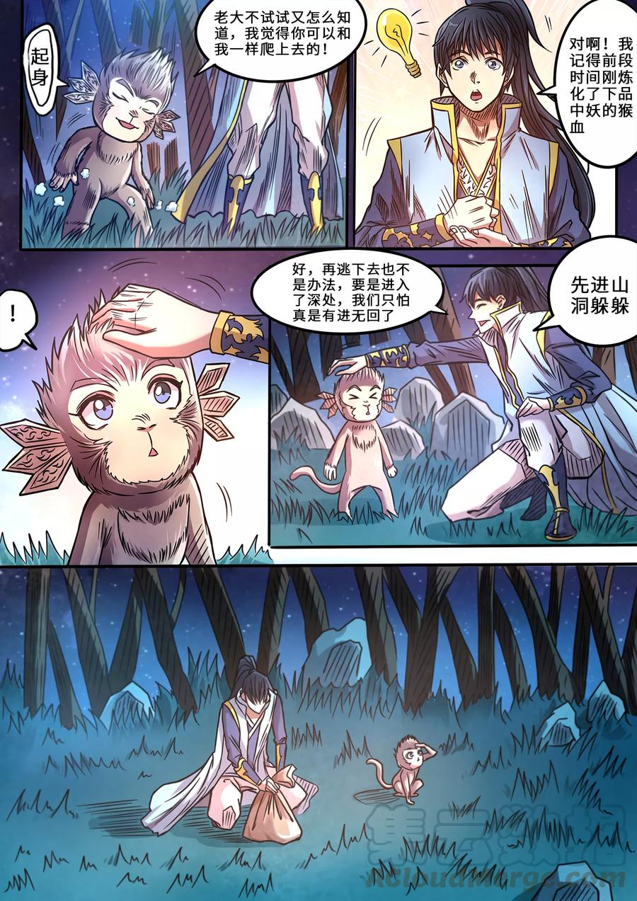 第88话 插进水帘洞0