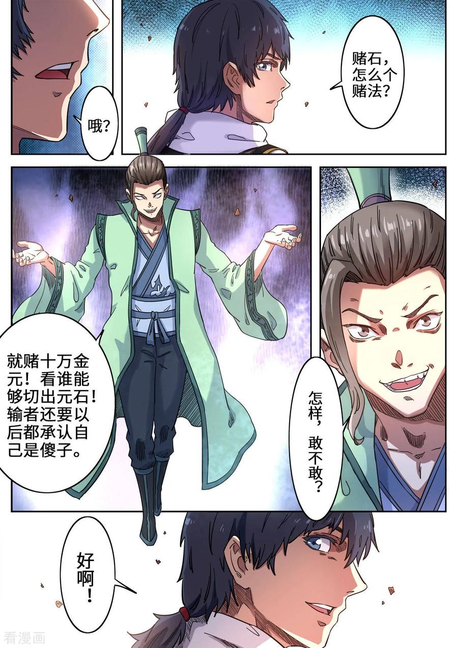 第115话 敢打赌吗？3