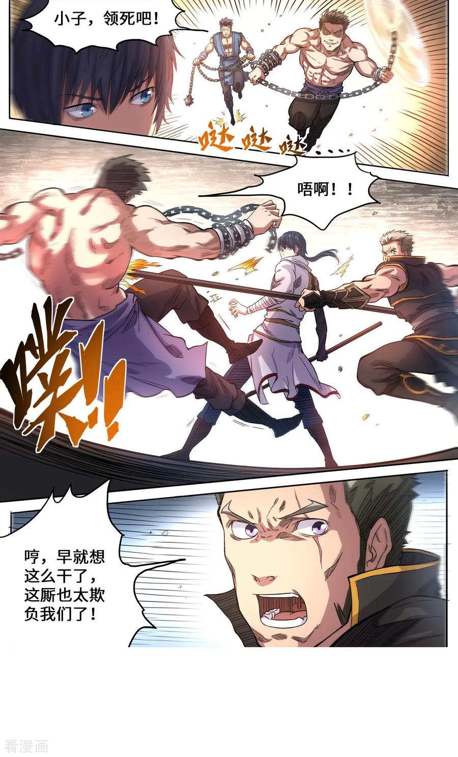 第171话 大闹刑堂1