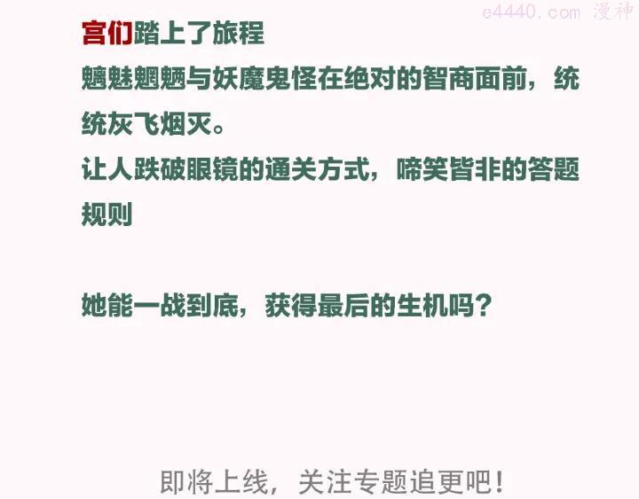 夏日惊爆上线，残酷游戏一站到底3