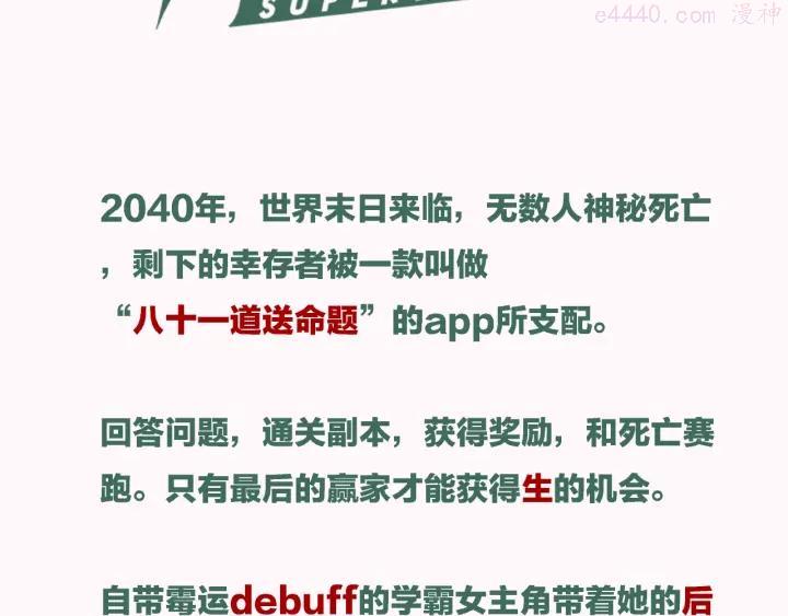 夏日惊爆上线，残酷游戏一站到底2