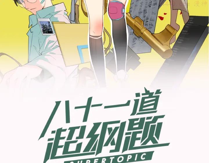 夏日惊爆上线，残酷游戏一站到底1