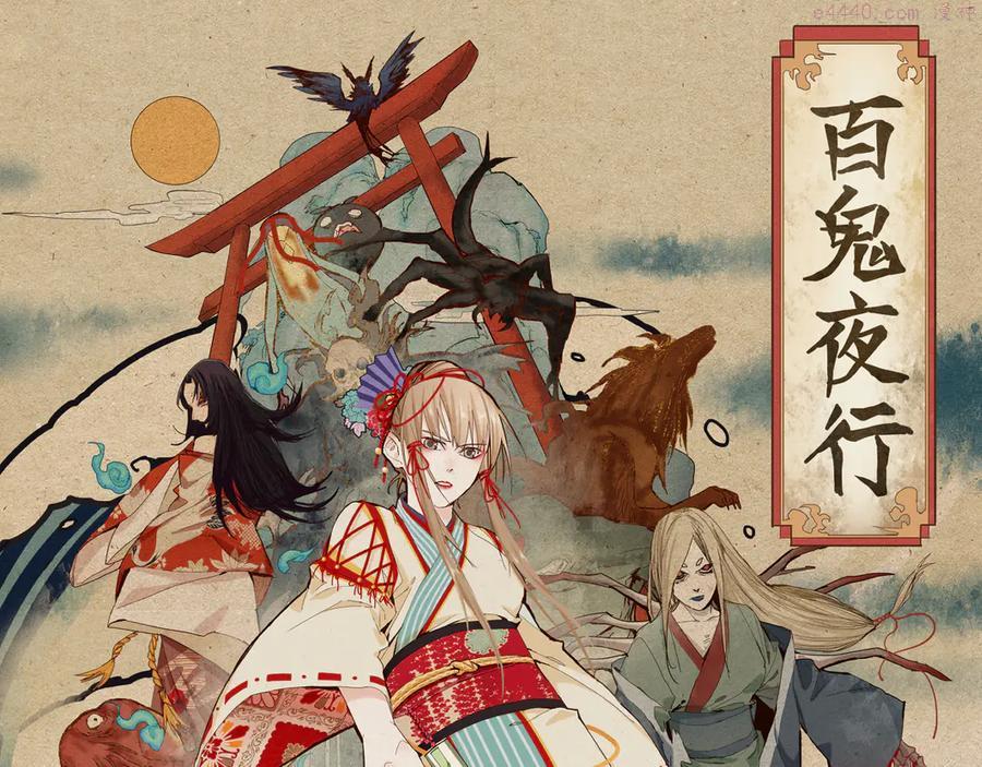 第64话 百鬼夜行，真凶暴露？0