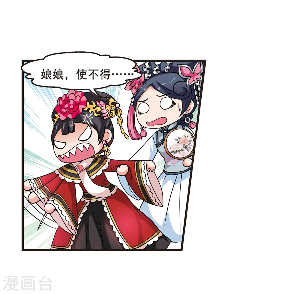 妃夕妍雪漫画,第28话 祥云结23图