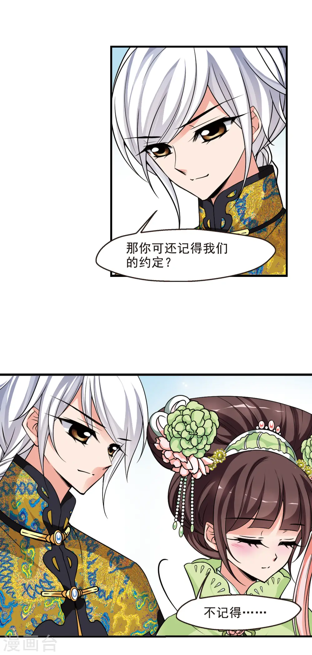 妃夕妍雪漫画,第273话 巫蛊之术25图