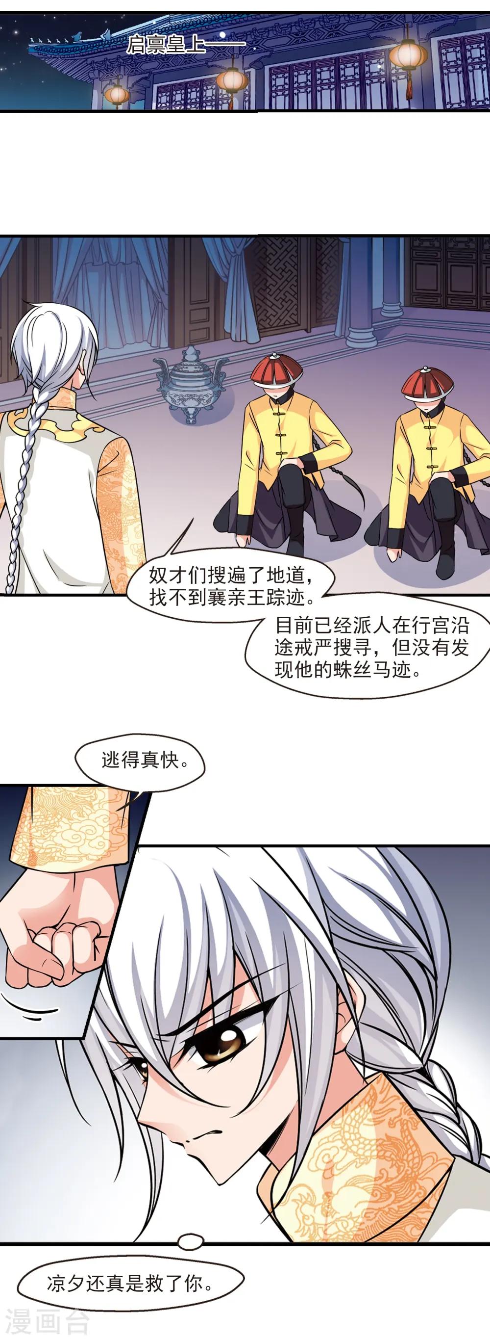 妃夕妍雪花开落漫画,第221话 荣惠的冒险13图