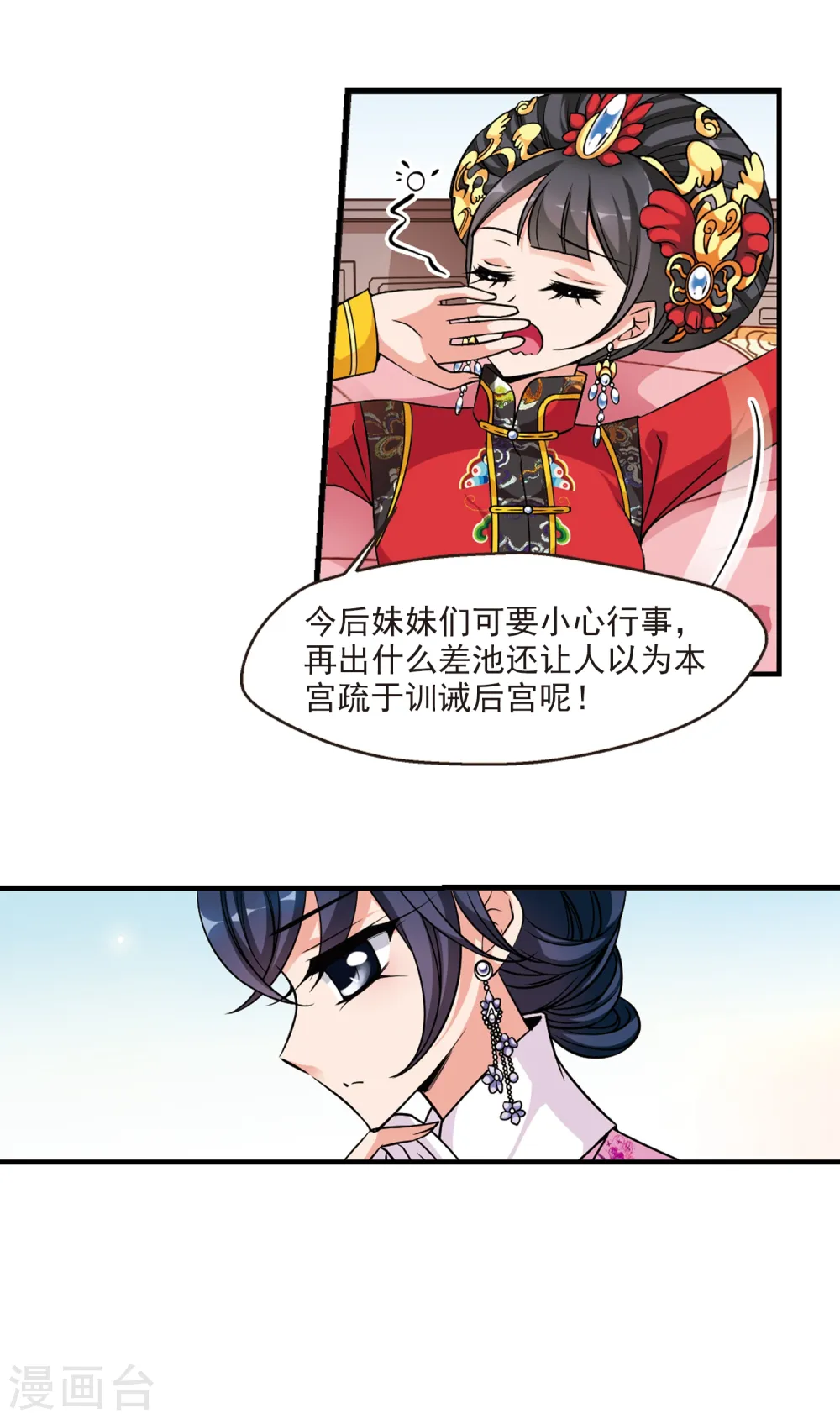 妃夕妍雪花开落漫画,第221话 荣惠的冒险15图