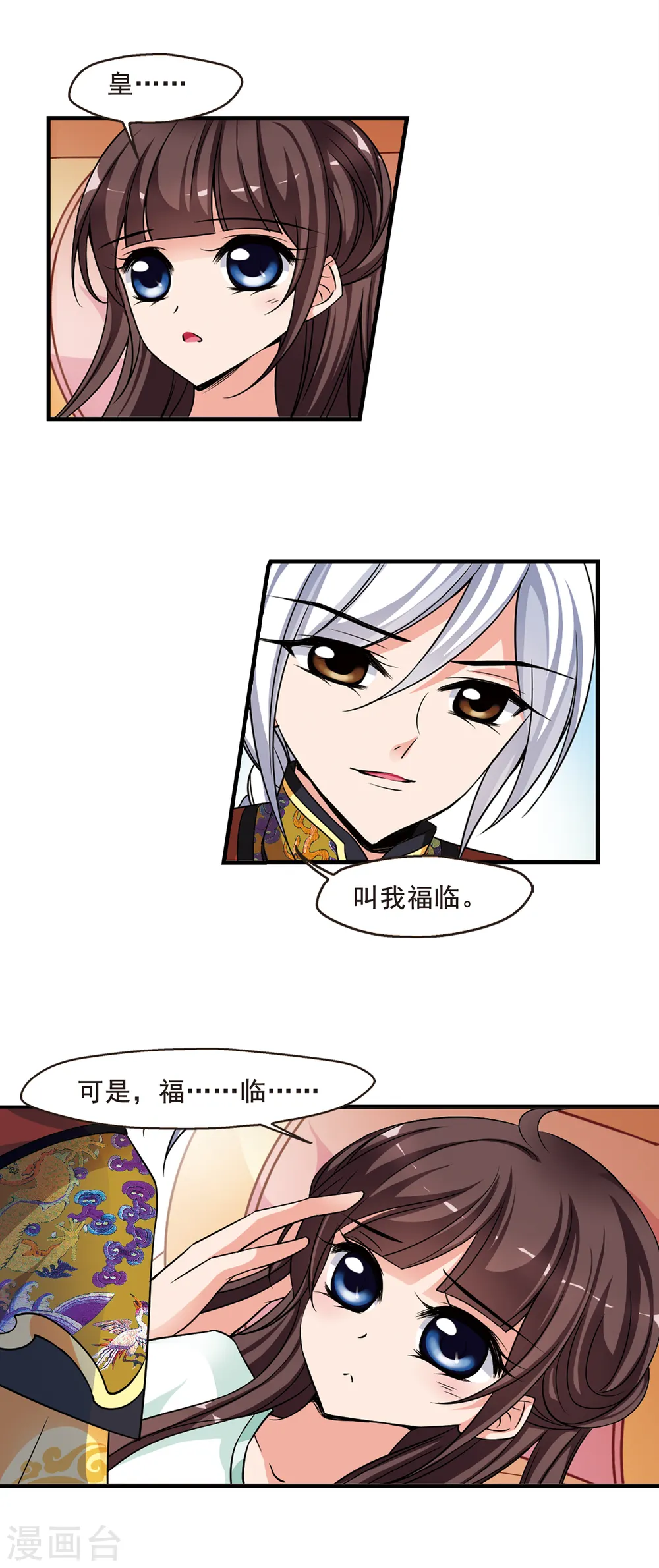 妃夕妍雪漫画免费阅读漫画漫画,第245话 陪你一起去35图