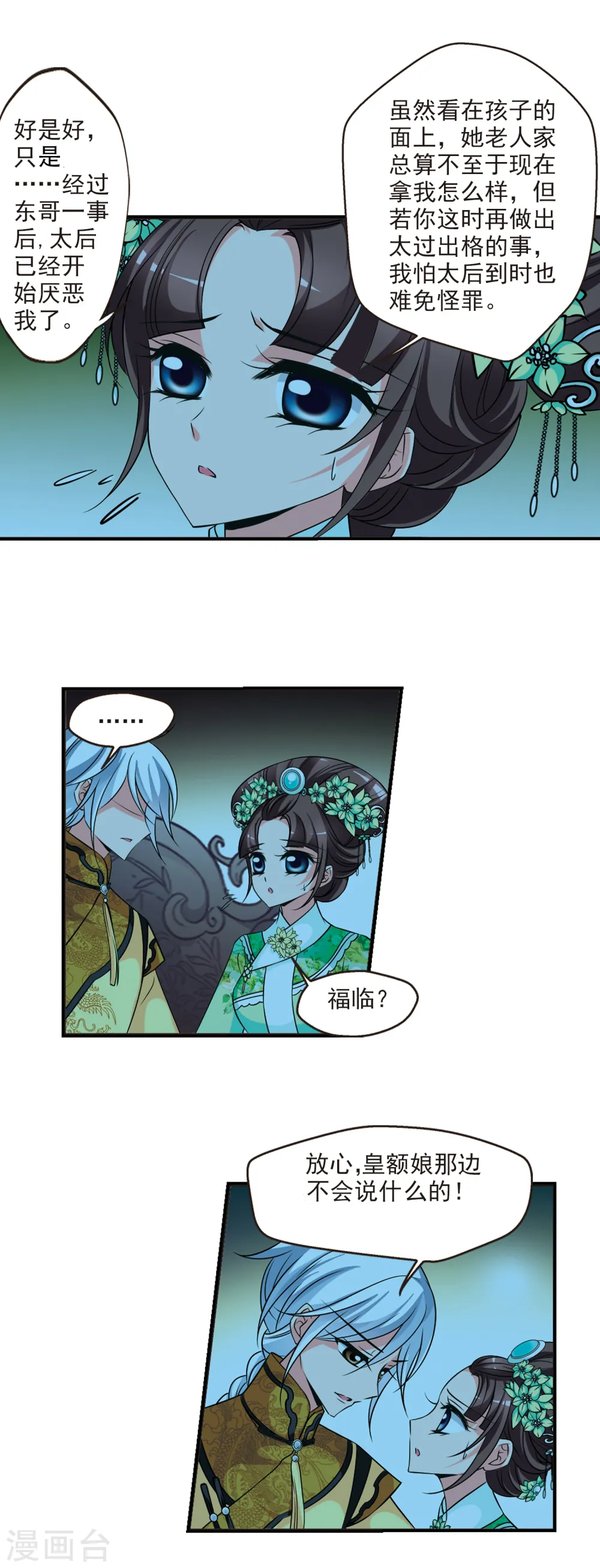 妃夕妍雪漫画,第373话 中秋月夜23图