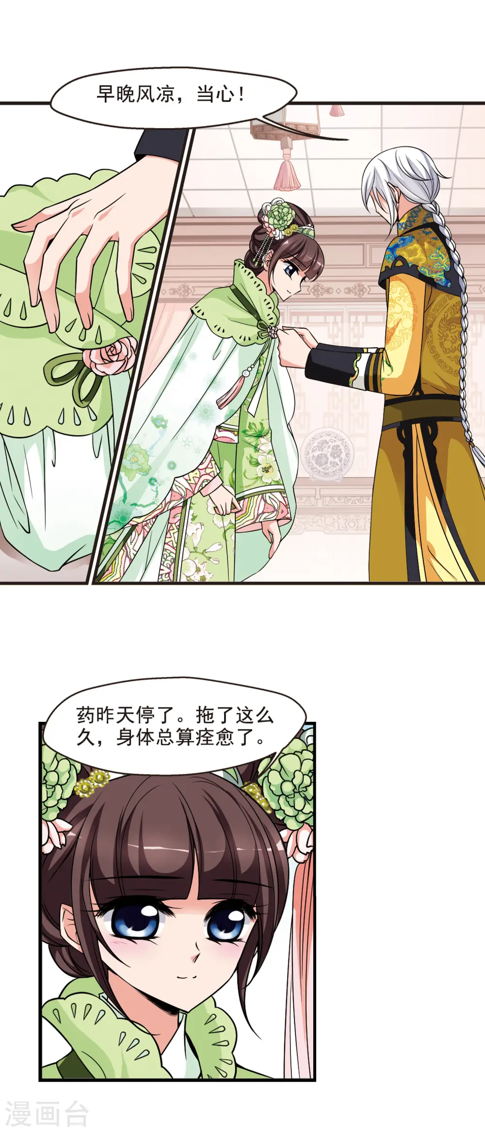 妃夕妍雪漫画,第273话 巫蛊之术24图
