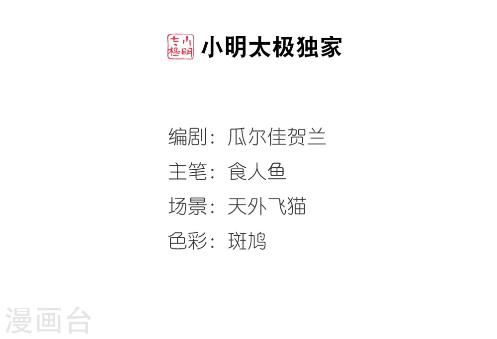 妃夕妍雪漫画,第28话 祥云结22图