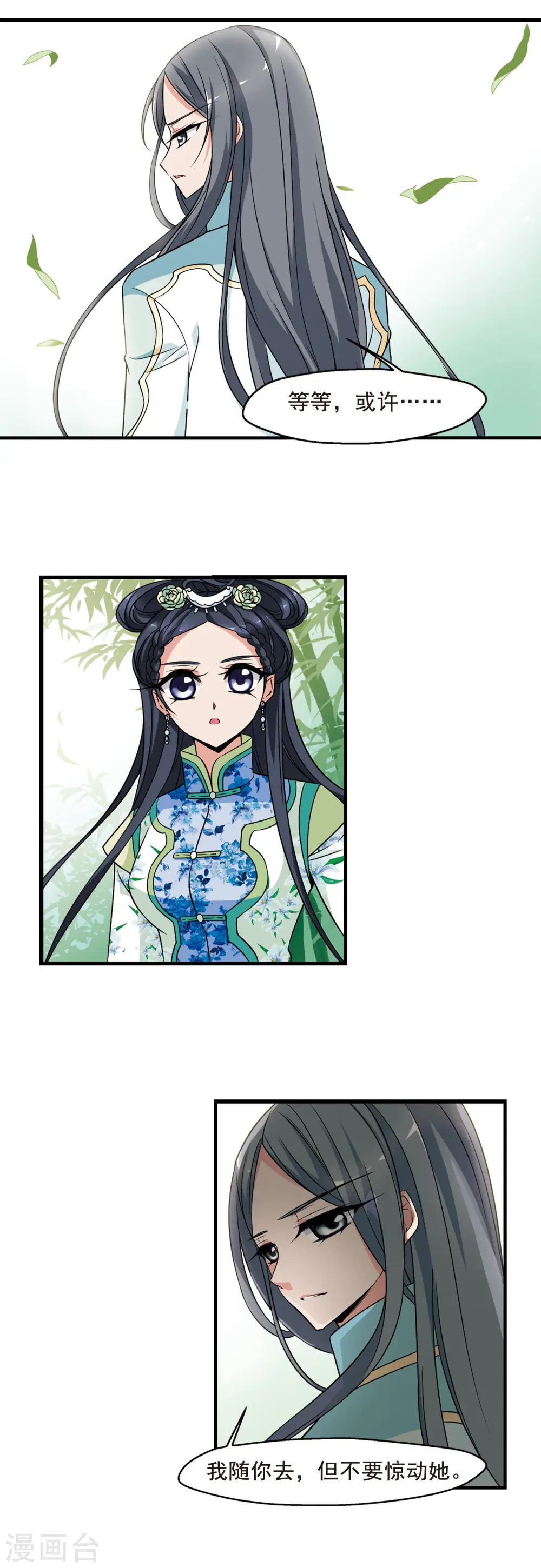 妃夕妍雪漫画,第304话 听琴13图