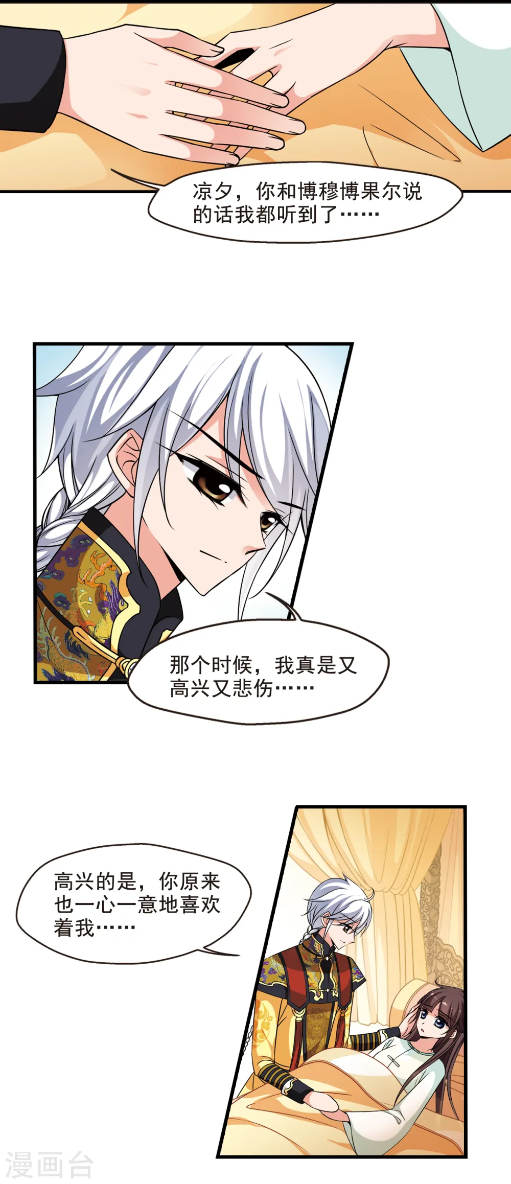 妃夕妍雪漫画免费阅读漫画漫画,第245话 陪你一起去33图