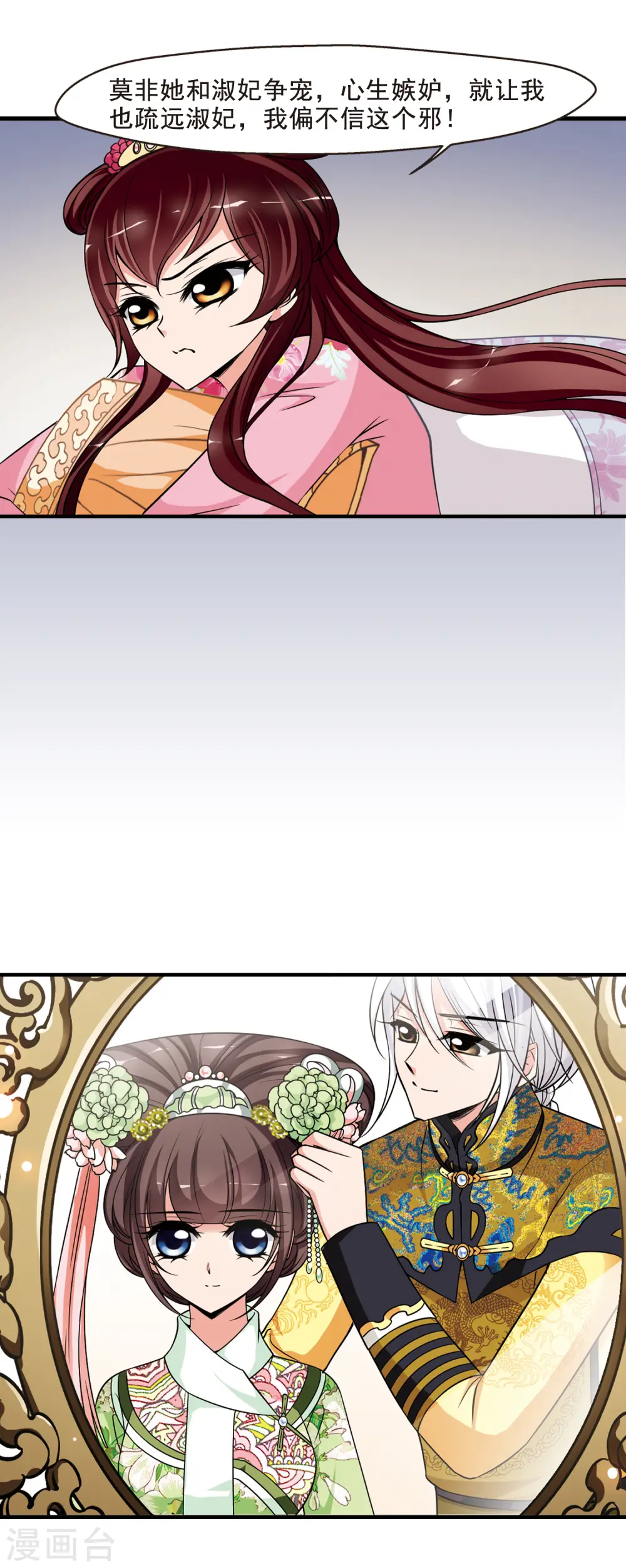 妃夕妍雪漫画,第273话 巫蛊之术23图