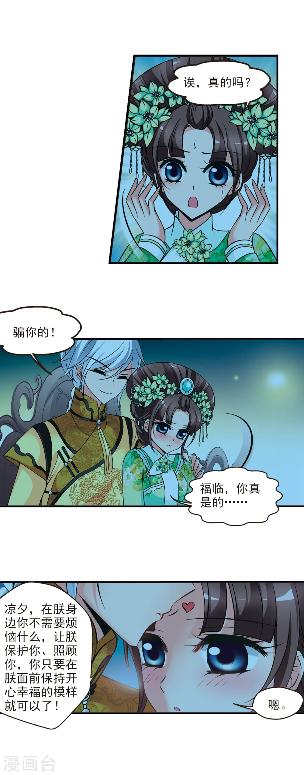 妃夕妍雪漫画,第373话 中秋月夜25图