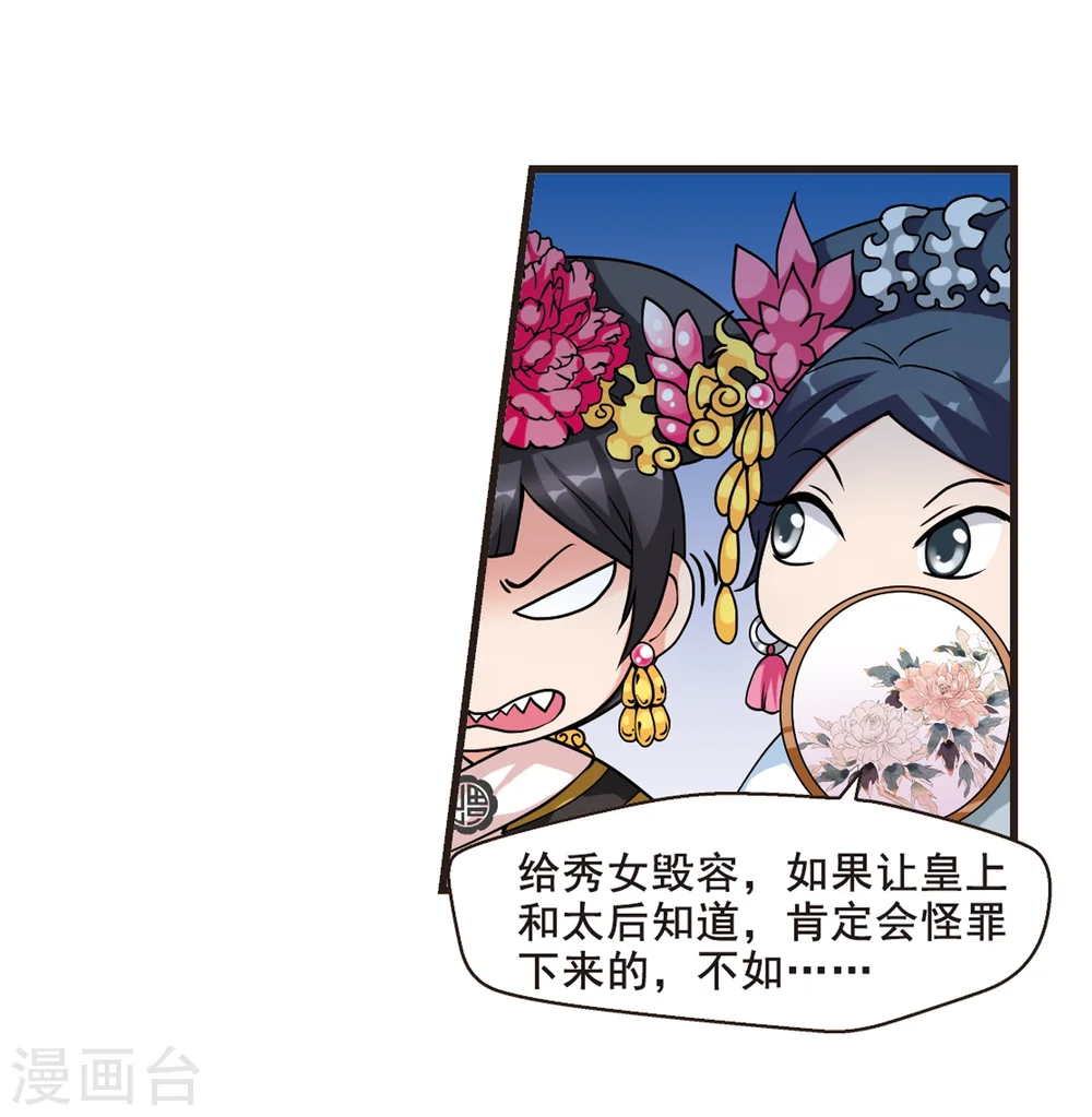 妃夕妍雪漫画,第28话 祥云结24图