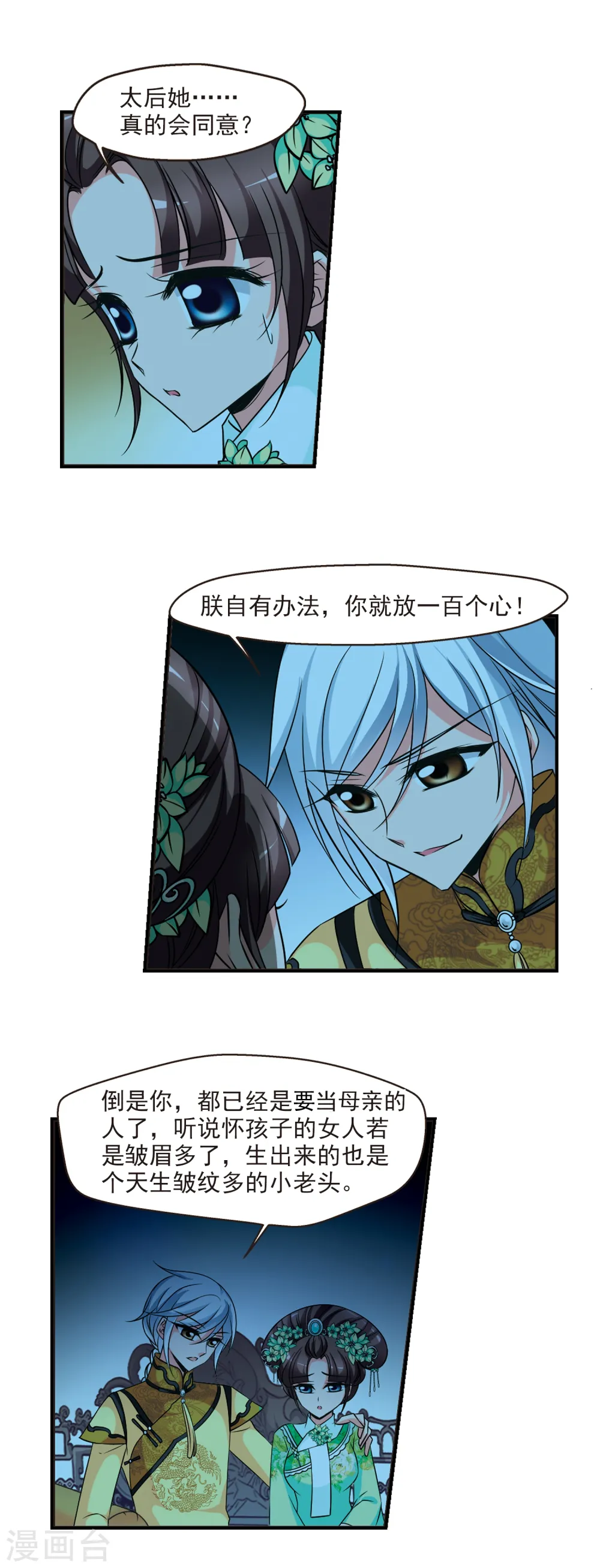 妃夕妍雪漫画,第373话 中秋月夜24图