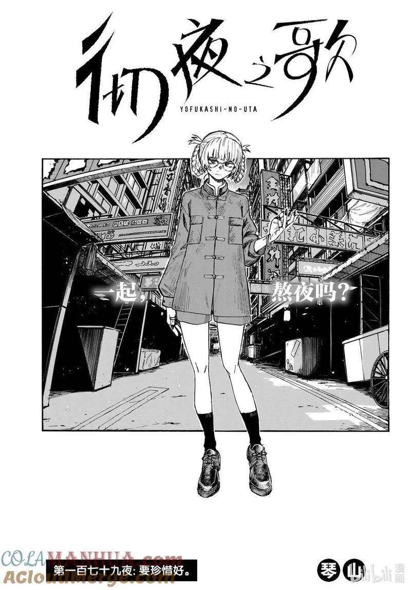 179 要珍惜好。2