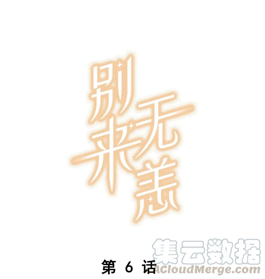 006 他总算是笑了0