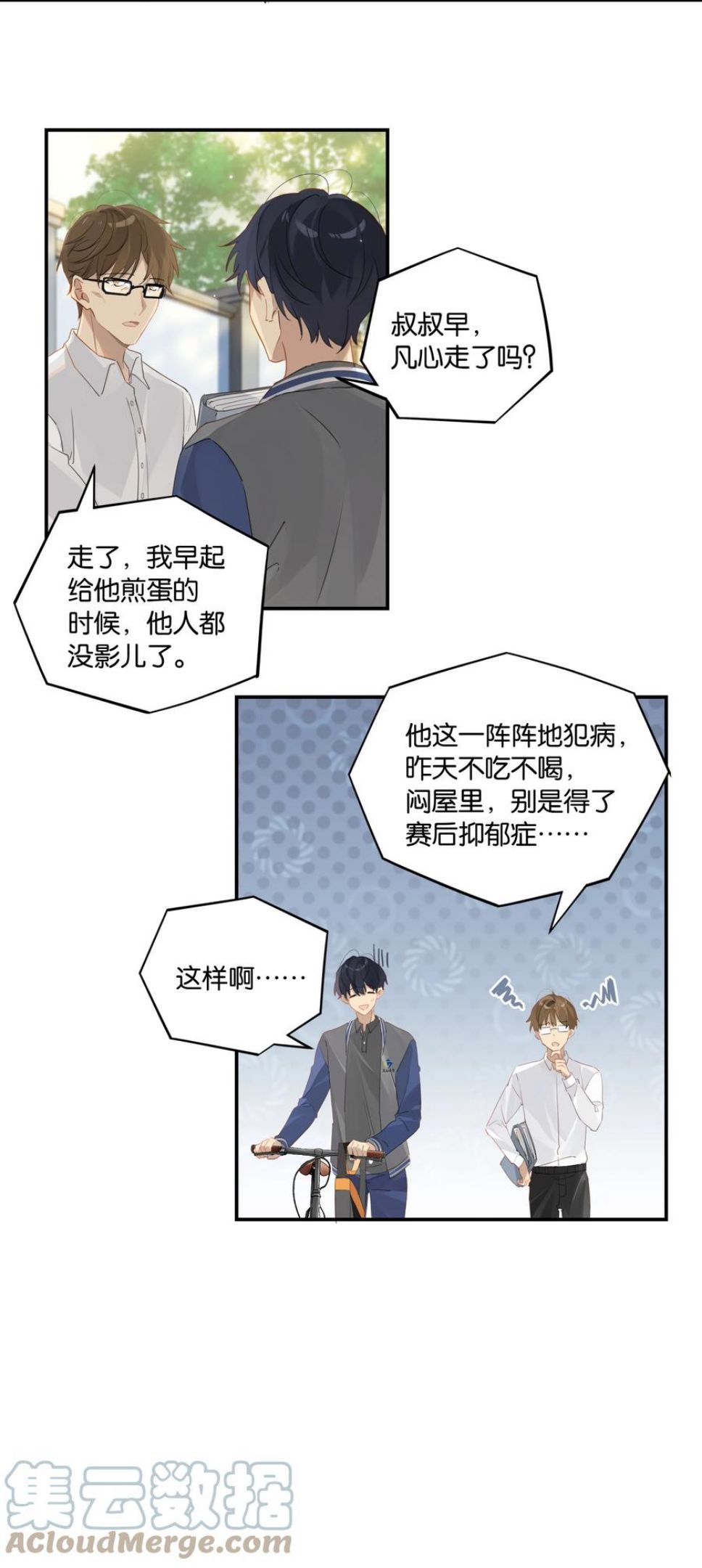 第47话 她哥也喜欢你4