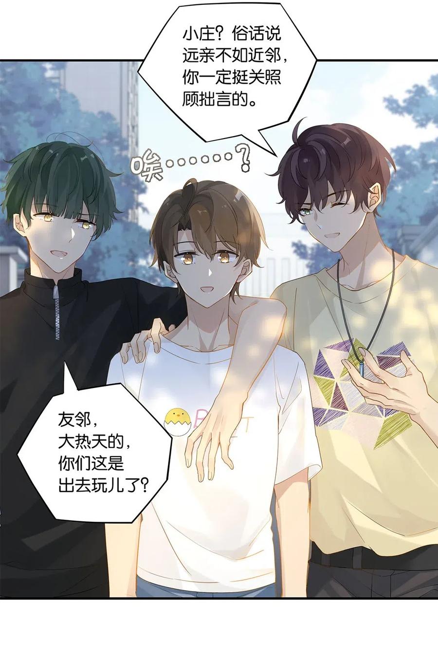 第15话 你真搞上人家了？！3