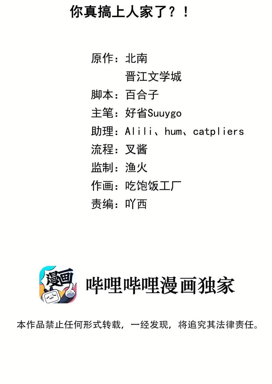 第15话 你真搞上人家了？！1