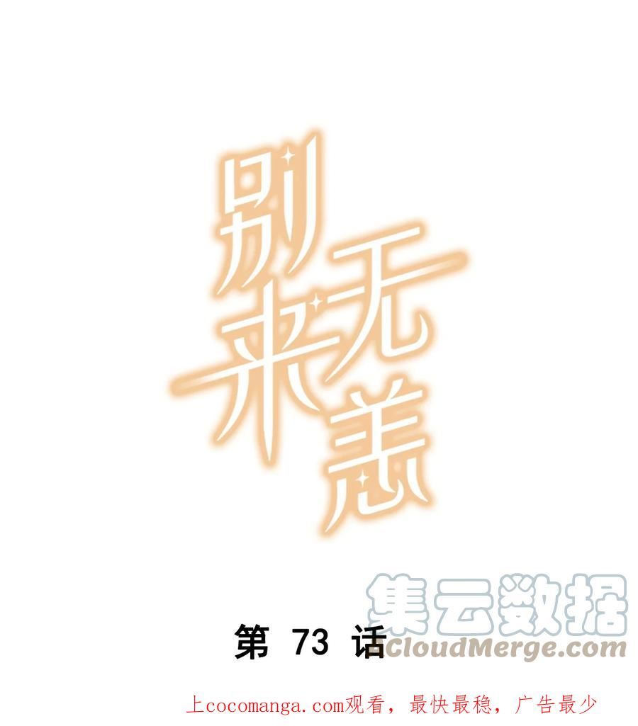 第73话 我现在就想见你！0