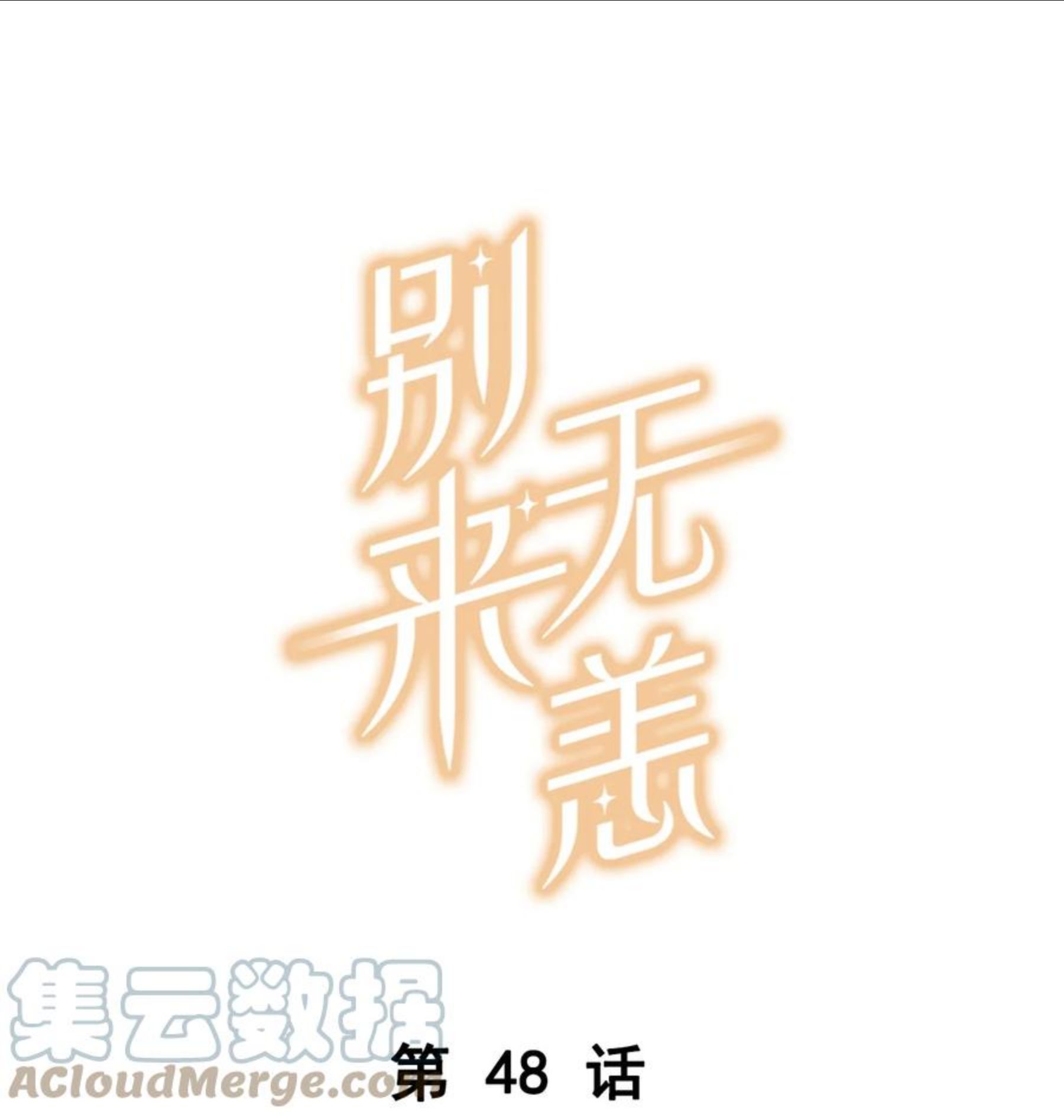 第47话 她哥也喜欢你0