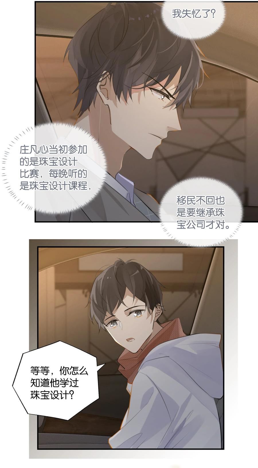 第71话 是在找他的替身吗？3