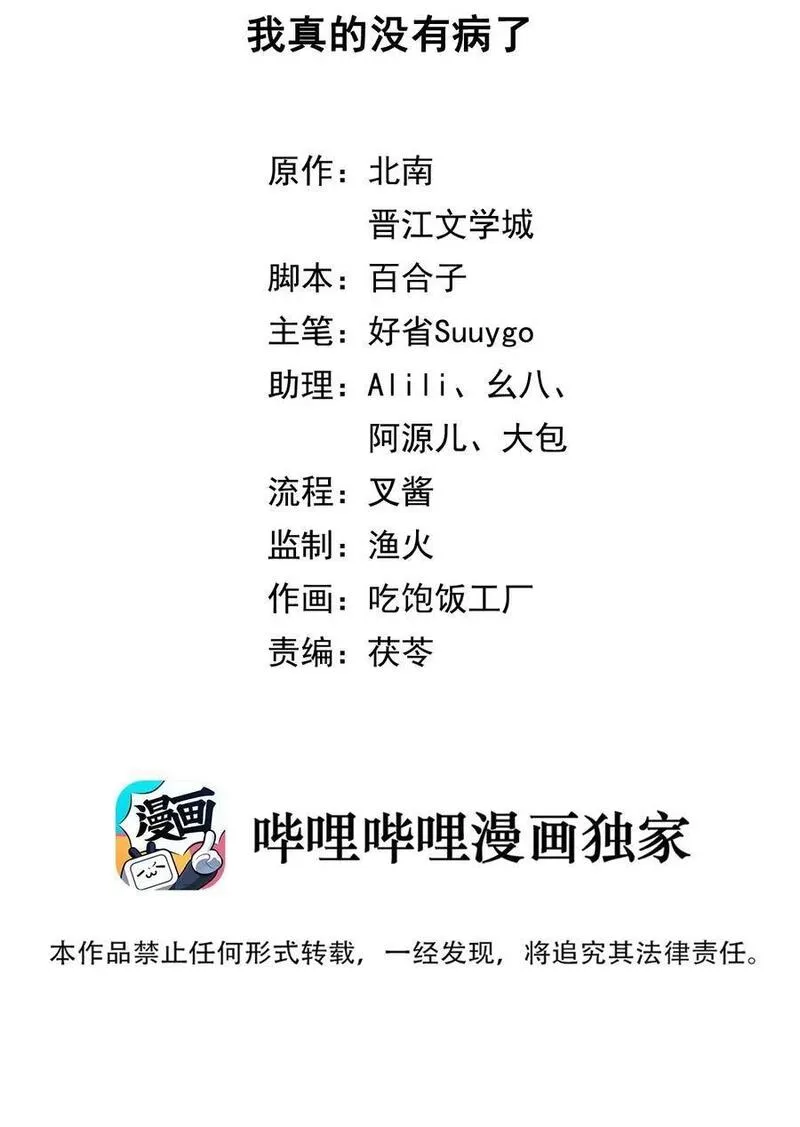 第90话 我真的没有病了1